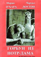 DVD "Горбун из Нотр-Дама" - fgospostavki.ru - Балахна