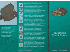 Старая Ладога. Древняя столица Руси - fgospostavki.ru - Балахна