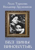 DVD "Без вины виноватые" - fgospostavki.ru - Балахна