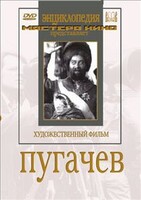 DVD художественный фильм "Пугачев" - fgospostavki.ru - Балахна