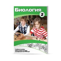 Учебное пособие для обучающихся по использованию Модульной системы экспериментов PROLog по биологии. Базовый уровень. Часть 2 - fgospostavki.ru - Балахна