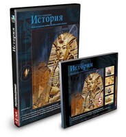 CD-ROM «История 5 класс» - fgospostavki.ru - Балахна