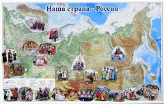 Магнитные карточки "Народы и народности" - fgospostavki.ru - Балахна