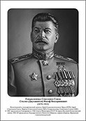 Командующие фронтами в Великую Отечественную войну 1941-1945. Портреты. (32х45 сантиметров) - fgospostavki.ru - Балахна