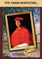 DVD "Что такое искусство..." - fgospostavki.ru - Балахна