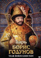 DVD "Царь Борис Годунов" - fgospostavki.ru - Балахна