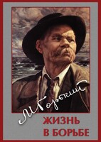 DVD "Максим Горький. Жизнь в борьбе" - fgospostavki.ru - Балахна