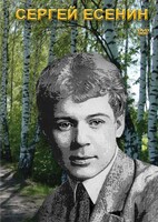 DVD "Сергей Есенин" - fgospostavki.ru - Балахна