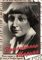 DVD "Вдохновенная Марина (М. Цветаева)" - fgospostavki.ru - Балахна