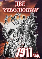 DVD "Две революции. 1917 год." - fgospostavki.ru - Балахна