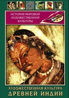 DVD "Художественная культура древней Индии" - fgospostavki.ru - Балахна