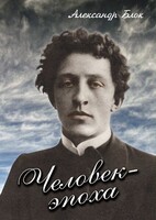 DVD "Человек - эпоха (Александр Блок)" - fgospostavki.ru - Балахна