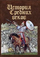 DVD "История средних веков. Раннее средневековье" - fgospostavki.ru - Балахна