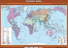 Учебная карта "Религии мира" - fgospostavki.ru - Балахна