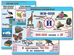 Комплект таблиц "Обучение грамоте. Письмо и развитие речи" (16 таблиц, А1, ламинированные) - fgospostavki.ru - Балахна