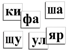Касса слогов демонстрационная (ламинированная, с магнитным креплением) - fgospostavki.ru - Балахна