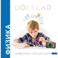 Цифровая лаборатория Polylab по физике - fgospostavki.ru - Балахна