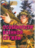 Брошюра "Особенности военной службы" - fgospostavki.ru - Балахна