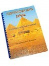 Пособие для слабовидящих - Политическая карта Африки - fgospostavki.ru - Балахна
