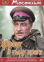 DVD художественный фильм "В тылу врага" - fgospostavki.ru - Балахна