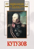 DVD художественный фильм "Кутузов" - fgospostavki.ru - Балахна