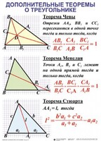 Комплект таблиц Треугольники (19 таблиц) - fgospostavki.ru - Балахна