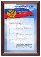Гимн России - fgospostavki.ru - Балахна