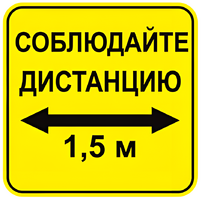 Наклейка соблюдай дистанцию 1,5м (квадрат 320мм) вариант 2 - fgospostavki.ru - Балахна