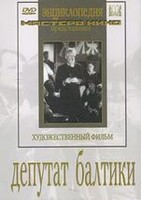 DVD художественный фильм "Депутат Балтики" - fgospostavki.ru - Балахна
