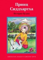 Принц Сиддхартха. История Будды - fgospostavki.ru - Балахна