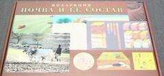 Коллекция "Почва и ее состав" - fgospostavki.ru - Балахна