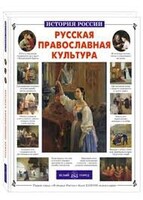 Русская православная культура - fgospostavki.ru - Балахна