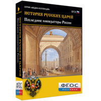 История русских царей. Последние императоры России - fgospostavki.ru - Балахна