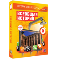 Интерактивные карты. Всеобщая история. 5 класс - fgospostavki.ru - Балахна