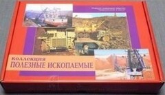 Коллекция "Полезные ископаемые" (32 вида) - fgospostavki.ru - Балахна