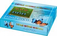 Счетный материал на магнитах "Бабочки" (синие + красные) - fgospostavki.ru - Балахна