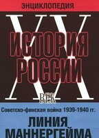 DVD "Мультимедийная энциклопедия «История России. ХХ век». Советско - финская война 1939 - 1940 гг. Линия Маннергейма - fgospostavki.ru - Балахна