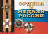 Комплект плакатов "Ордена и медали России" - fgospostavki.ru - Балахна