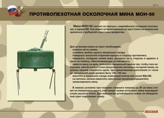 Комплект плакатов "Противопехотные и противотанковые мины" - fgospostavki.ru - Балахна