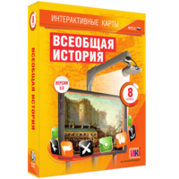 Интерактивные карты. Всеобщая история. 8 класс - fgospostavki.ru - Балахна