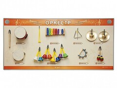 Акустическая тактильная звуковая доска "Оркестр" со звуковым модулем - fgospostavki.ru - Балахна