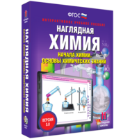 Наглядная химия. Начала химии. Основы химических знаний - fgospostavki.ru - Балахна