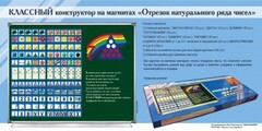 Отрезок натурального ряда чисел. Классный конструктор на магнитах - fgospostavki.ru - Балахна