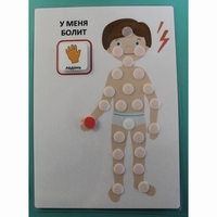 Пособие "У МЕНЯ БОЛИТ"  - fgospostavki.ru - Балахна