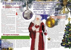 Стенгазета "Новый год" - fgospostavki.ru - Балахна