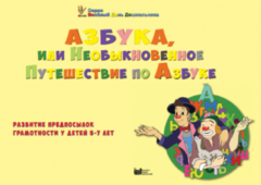 CD "Режим дня и навыки самообслуживания в песнях. Азбука, или Необыкновенное Путешествие по Азбуке." - fgospostavki.ru - Балахна