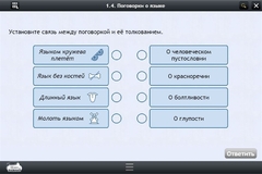 Интерактивные курсы. Русский язык 6 класс . Базовый. - fgospostavki.ru - Балахна