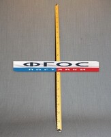Рычаг-линейка демонстрационная - fgospostavki.ru - Балахна
