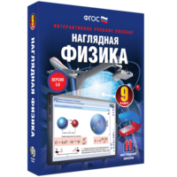 Наглядная физика. 9 класс - fgospostavki.ru - Балахна
