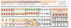 Учебно-наглядное пособие для начальных классов. Счетный материал - fgospostavki.ru - Балахна